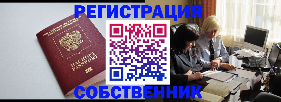 купить прописку в Заволжске