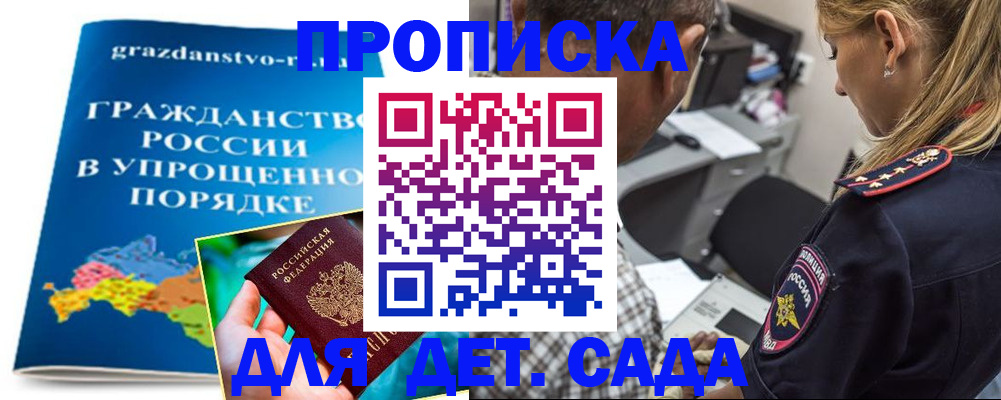 прописка для школы в Заволжске