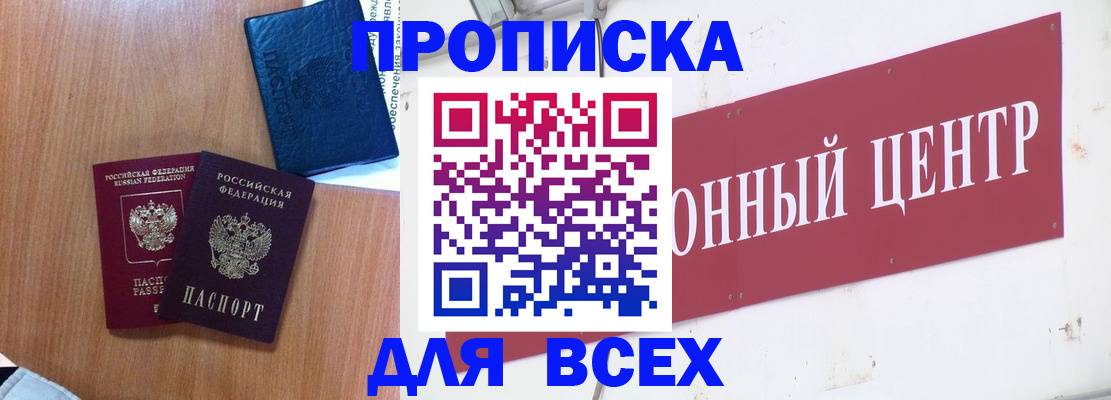прописка ребенка в Заволжске