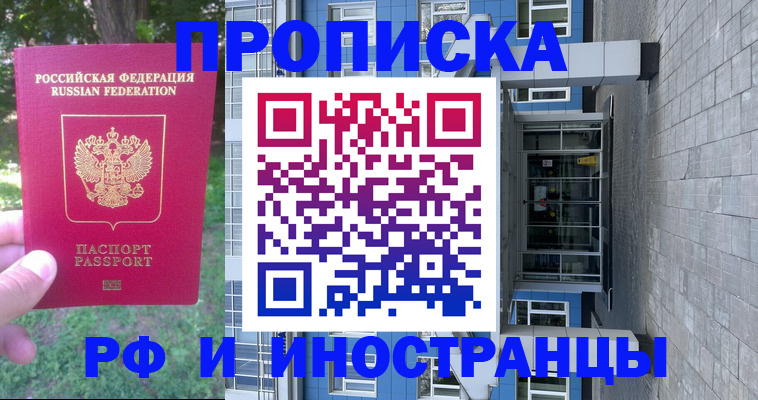 где прописаться в Заволжске