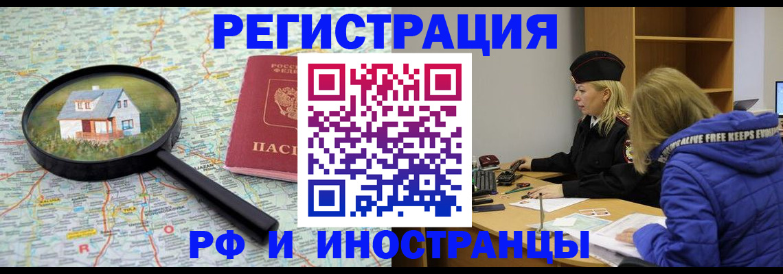 прописка в Заволжске